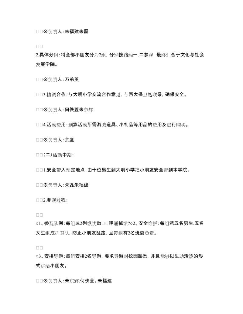 团日活动策划书范文.doc_第3页