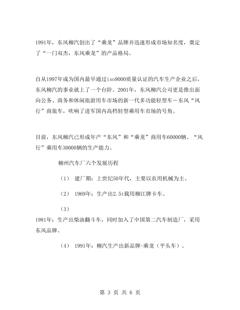 机械专业学生工厂生产实习总结.doc_第3页