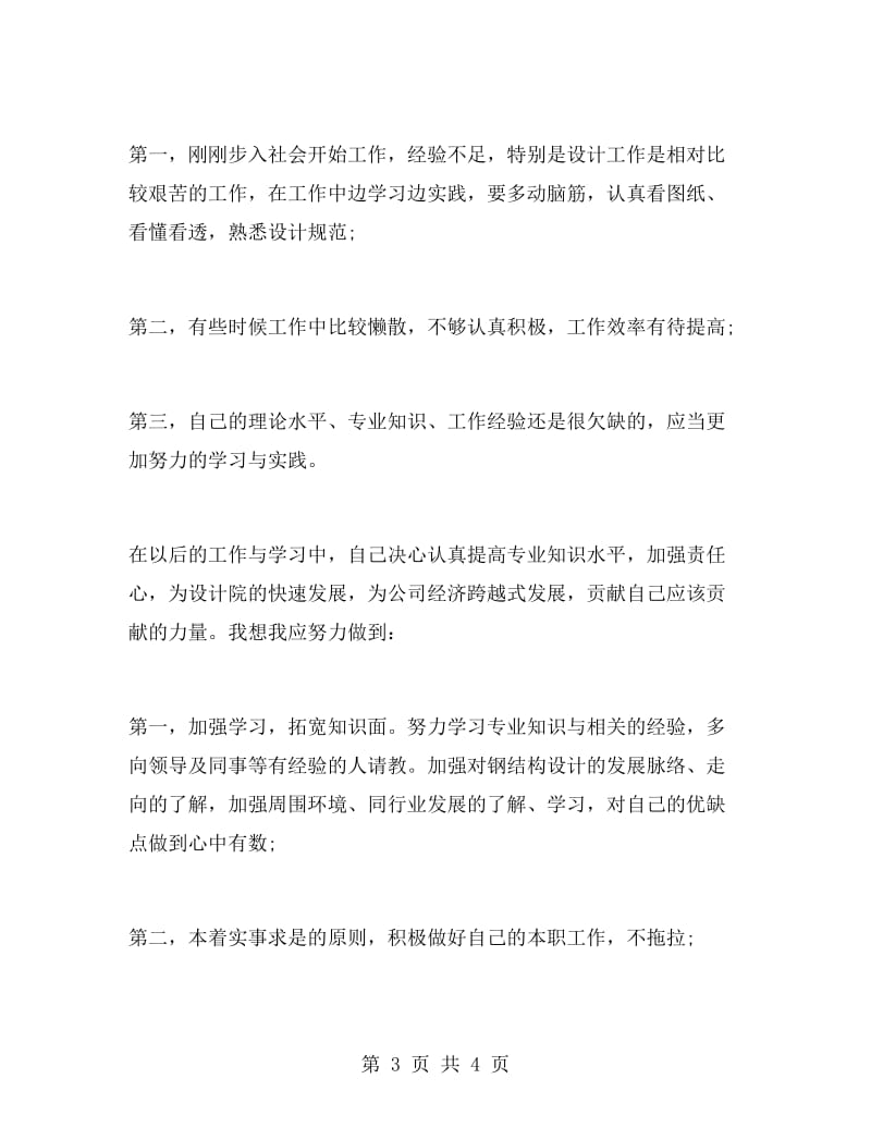 2018年设计师个人总结范文.doc_第3页