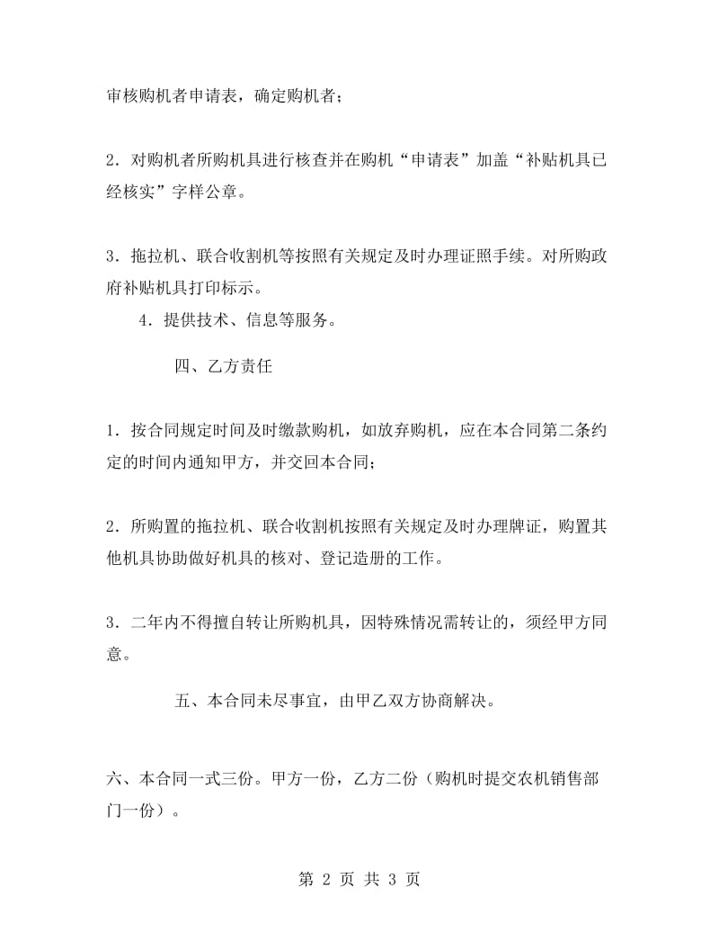 天津市政府农机具补贴购置合同.doc_第2页