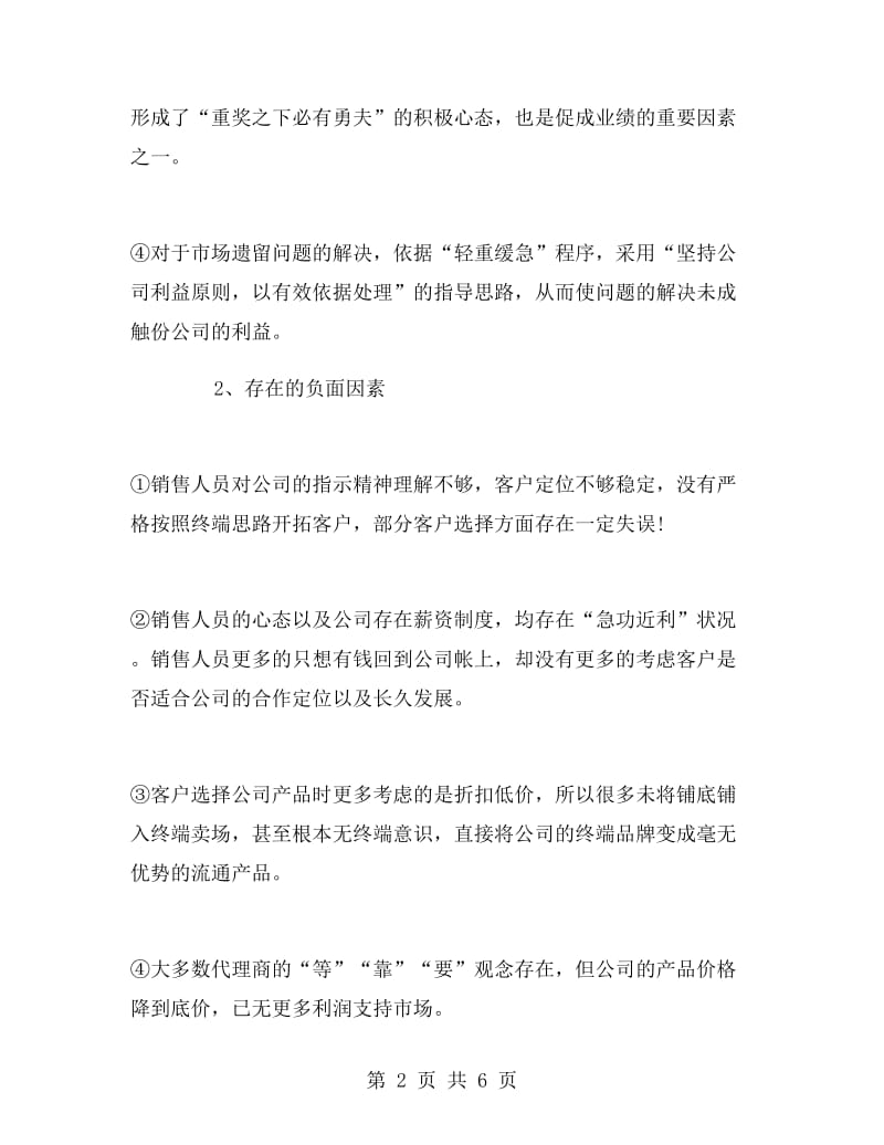 销售总监的年终工作总结.doc_第2页