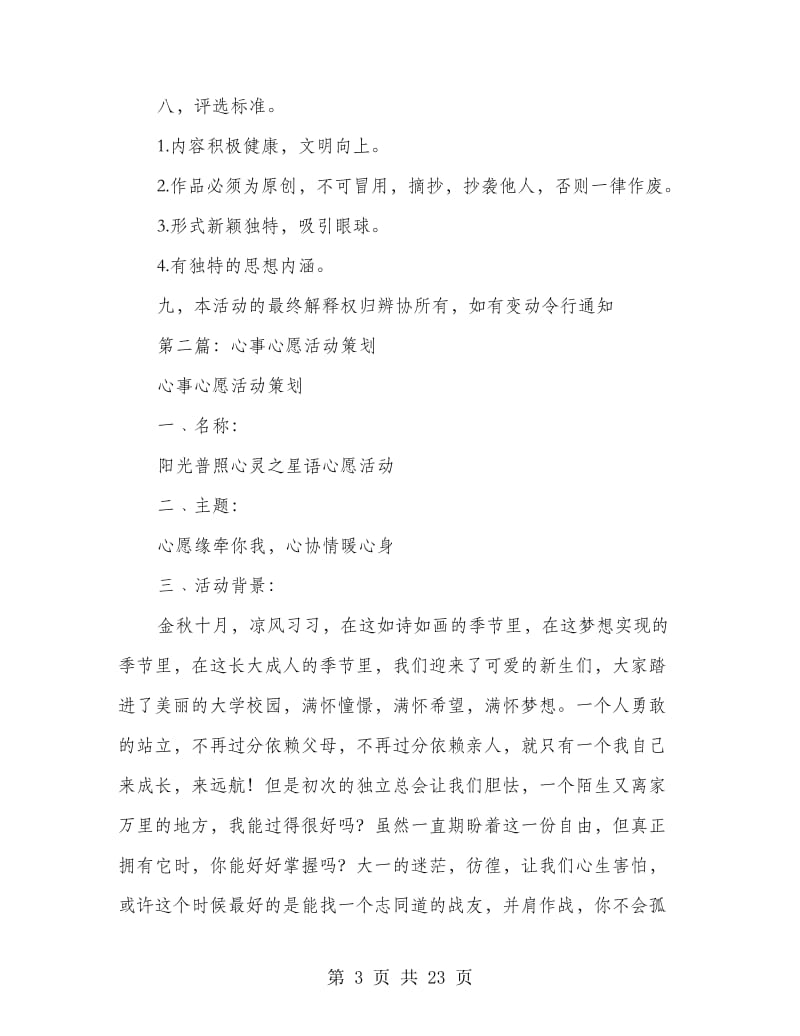 心愿卡策划活动策划方案(精选多篇).doc_第3页