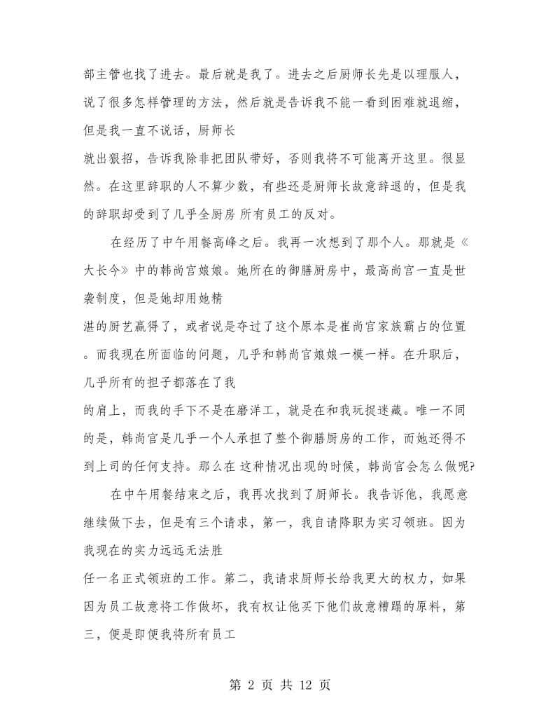 厨房领班辞职申请书(精选多篇).doc_第2页