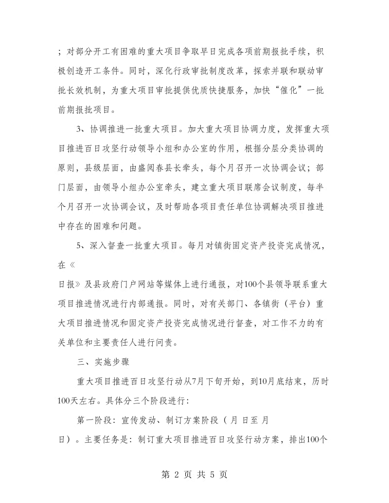 发改局推进百日攻坚行动工作方案.doc_第2页