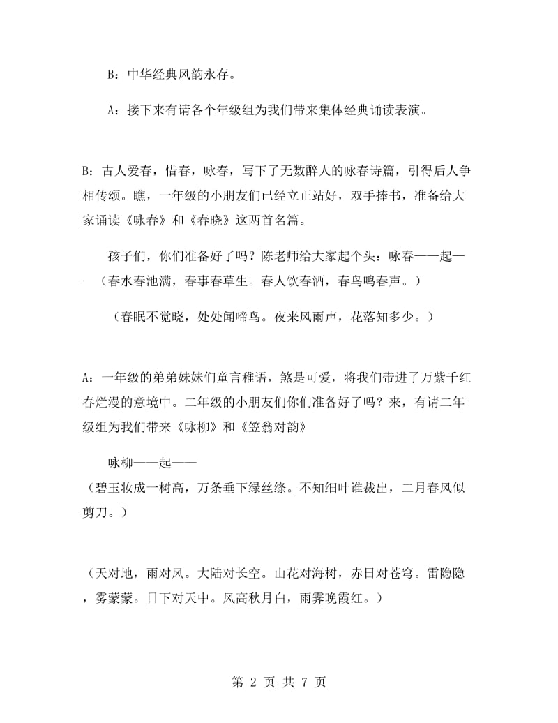 小学读书活动主持词.doc_第2页