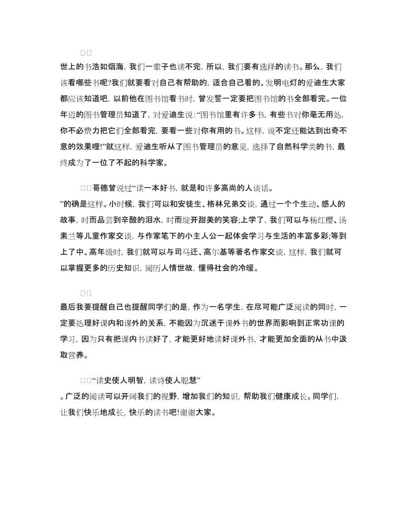 《我读书我快乐》演讲稿.doc_第3页