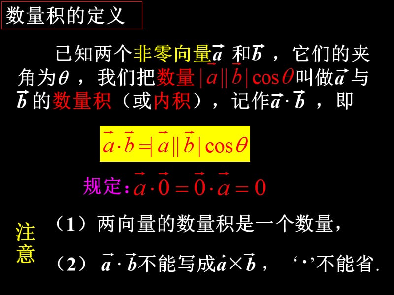 高一数学(平面向量数量积的物理背景及其含义).ppt_第3页