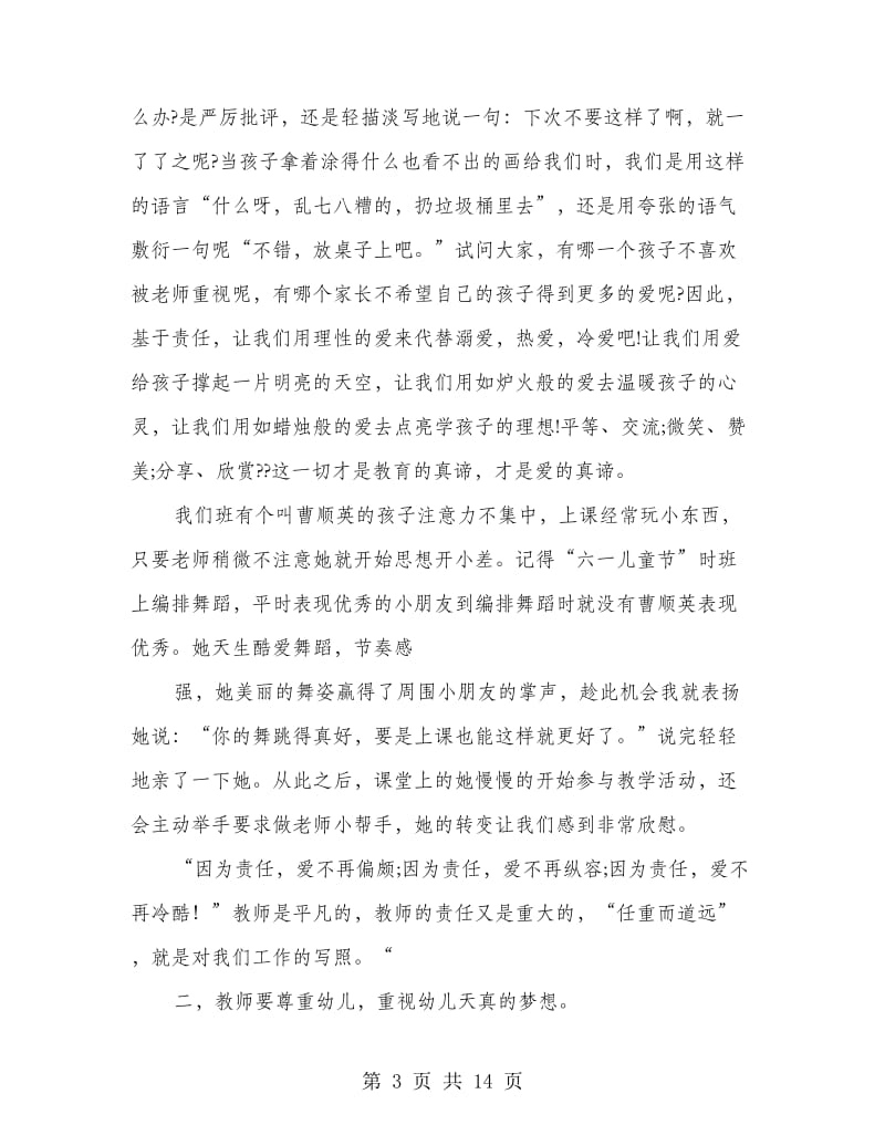 转岗教师心得体会(精选多篇).doc_第3页