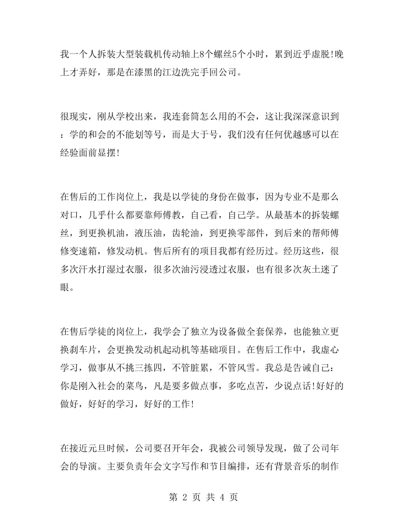 路面事业部顶岗实习总结范文.doc_第2页