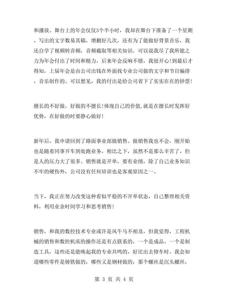 路面事业部顶岗实习总结范文.doc_第3页