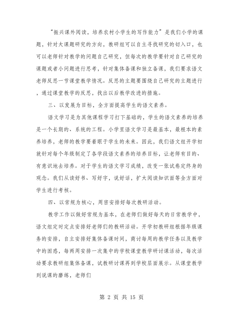 语文教研工作总结.doc_第2页