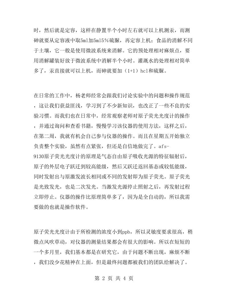 市农科院实习报告范文.doc_第2页