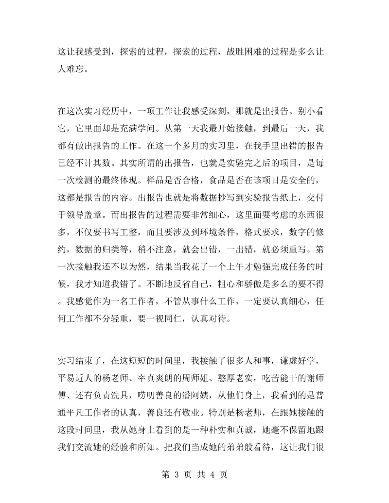 市农科院实习报告范文.doc_第3页