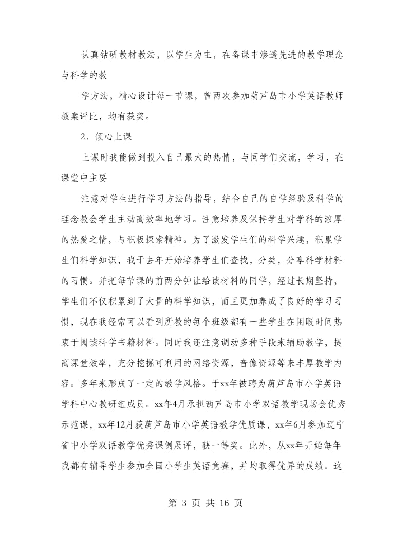 小教高级述职报告.doc_第3页