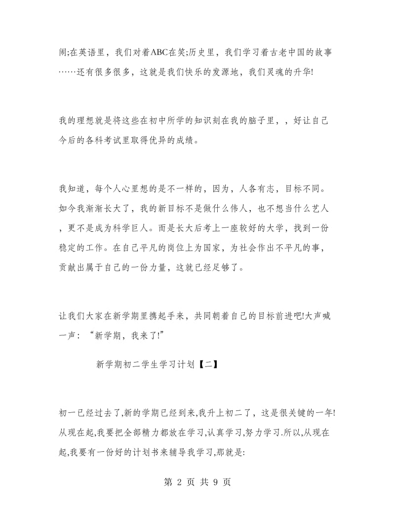 新学期初二学生学习计划.doc_第2页