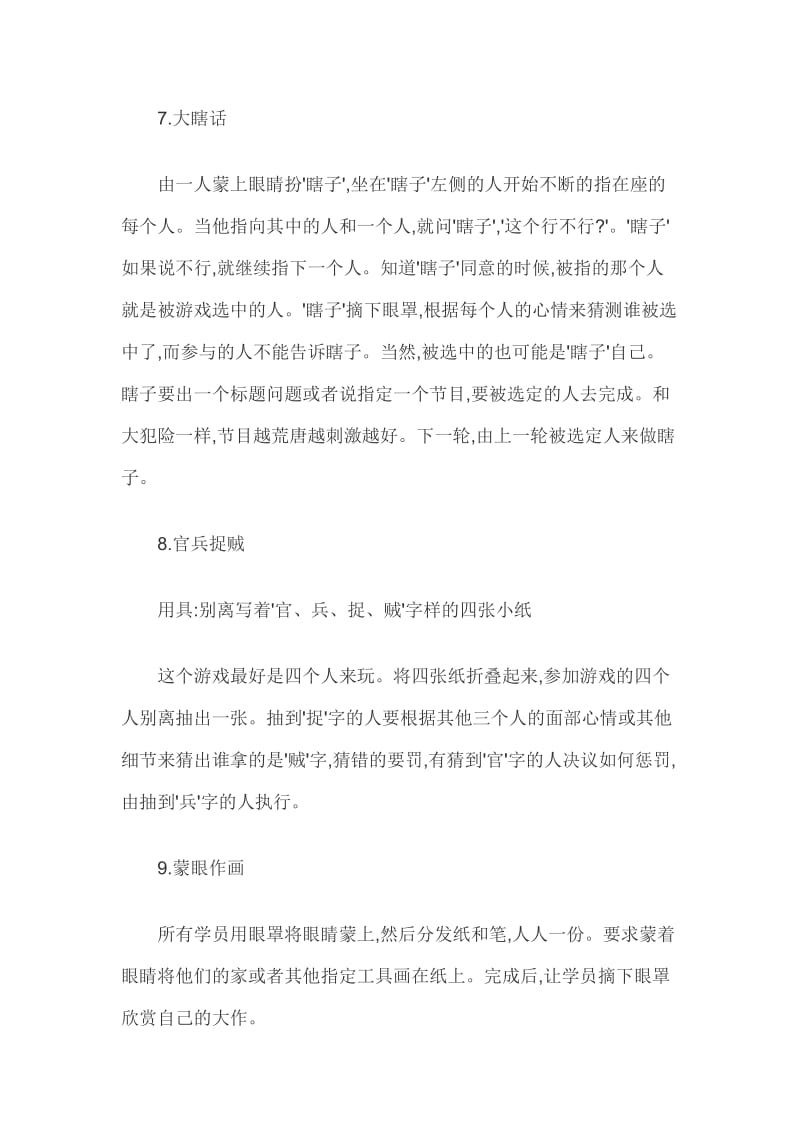 适合班级元旦晚会玩的小游戏集锦.docx_第2页