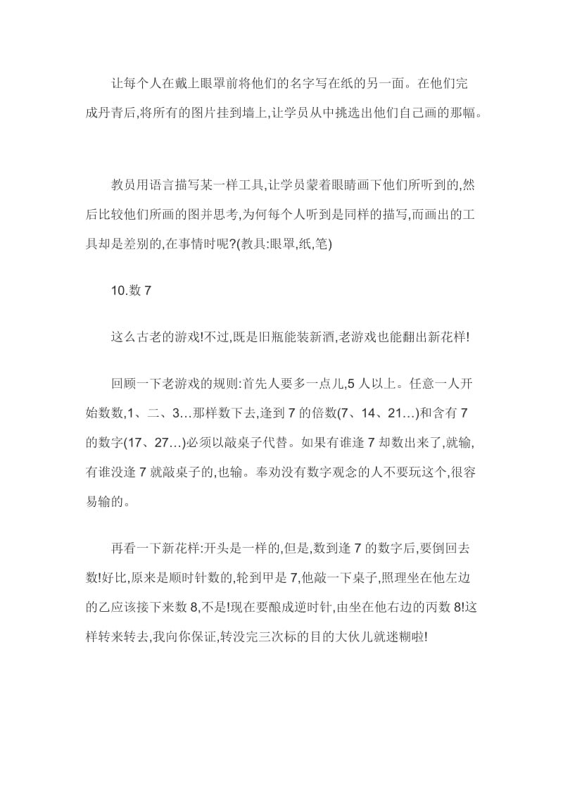 适合班级元旦晚会玩的小游戏集锦.docx_第3页