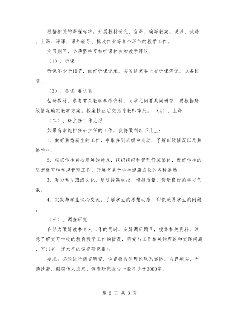 2018年计科院实习计划.doc_第2页