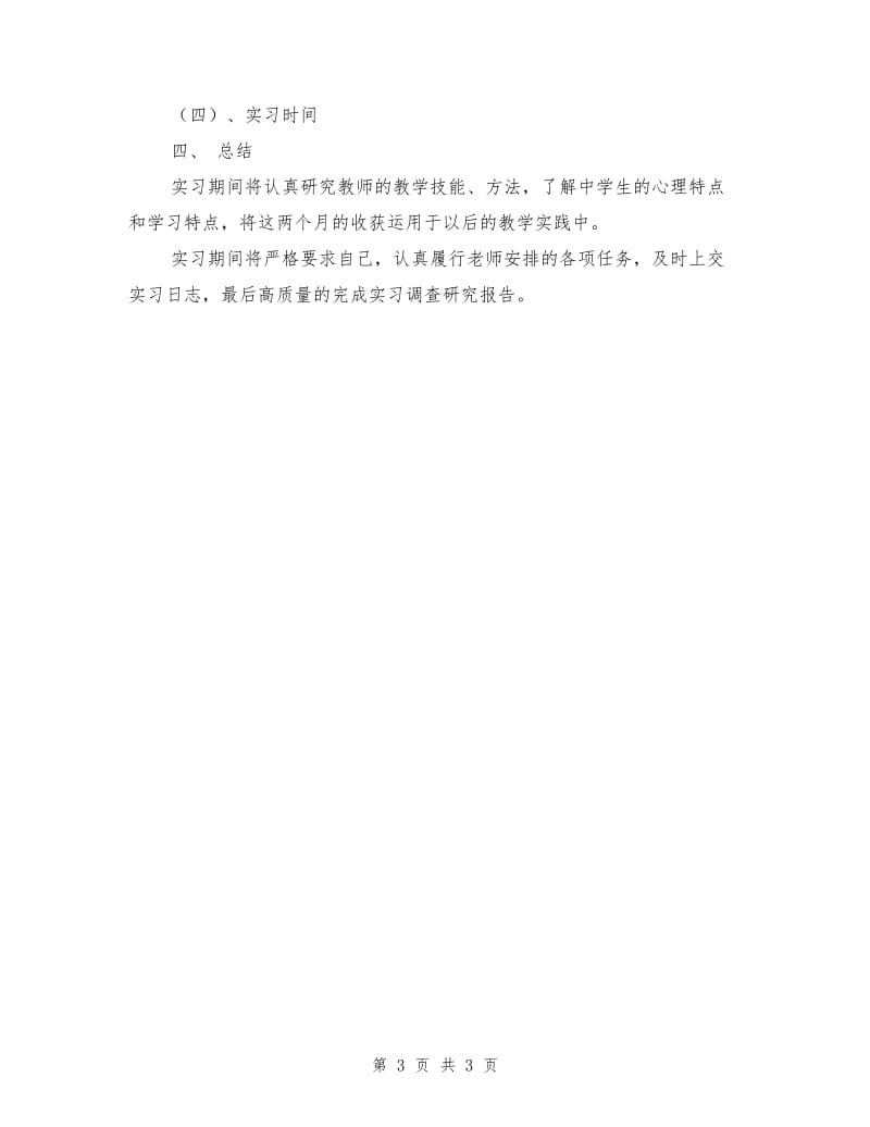 2018年计科院实习计划.doc_第3页