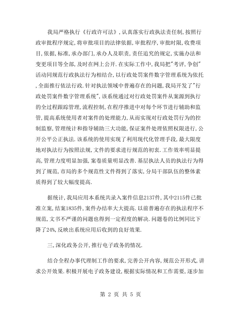 市工商局考评政府部门争创优质服务活动总结.doc_第2页