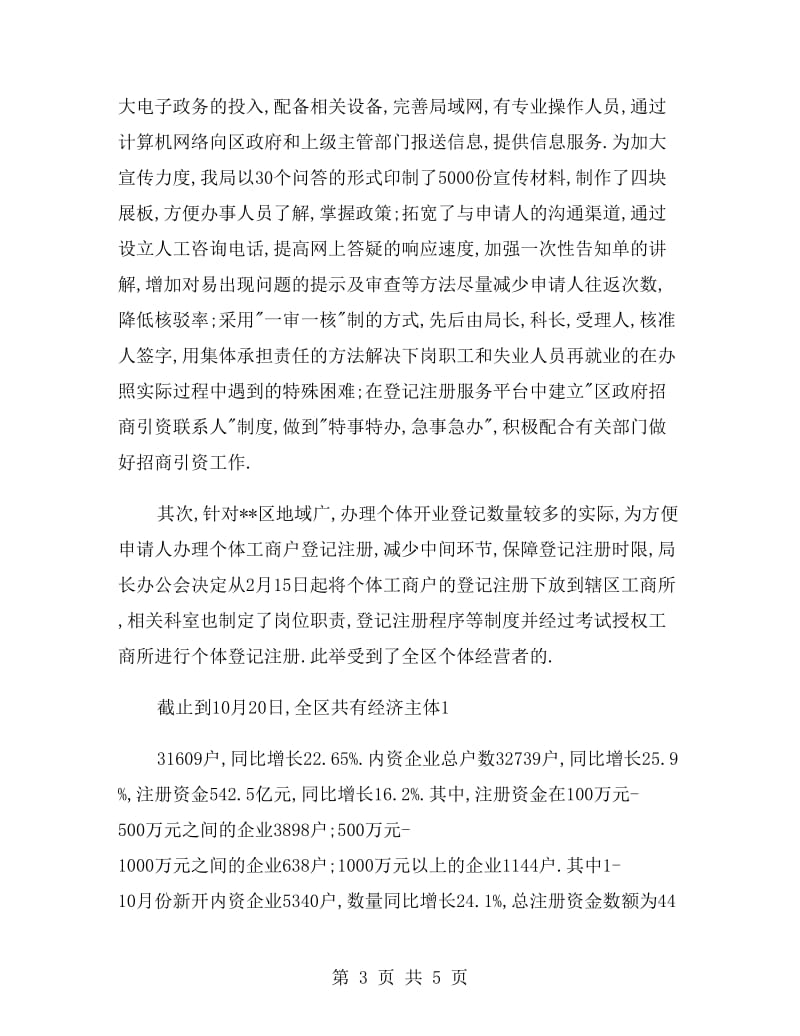 市工商局考评政府部门争创优质服务活动总结.doc_第3页