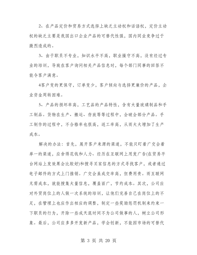 外贸跟单业务实习心得(精选多篇).doc_第3页