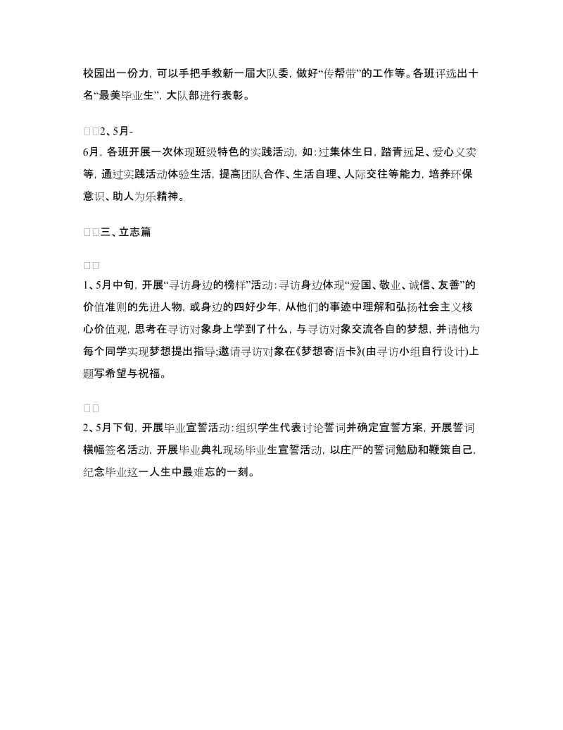 大学生毕业季活动方案.doc_第2页