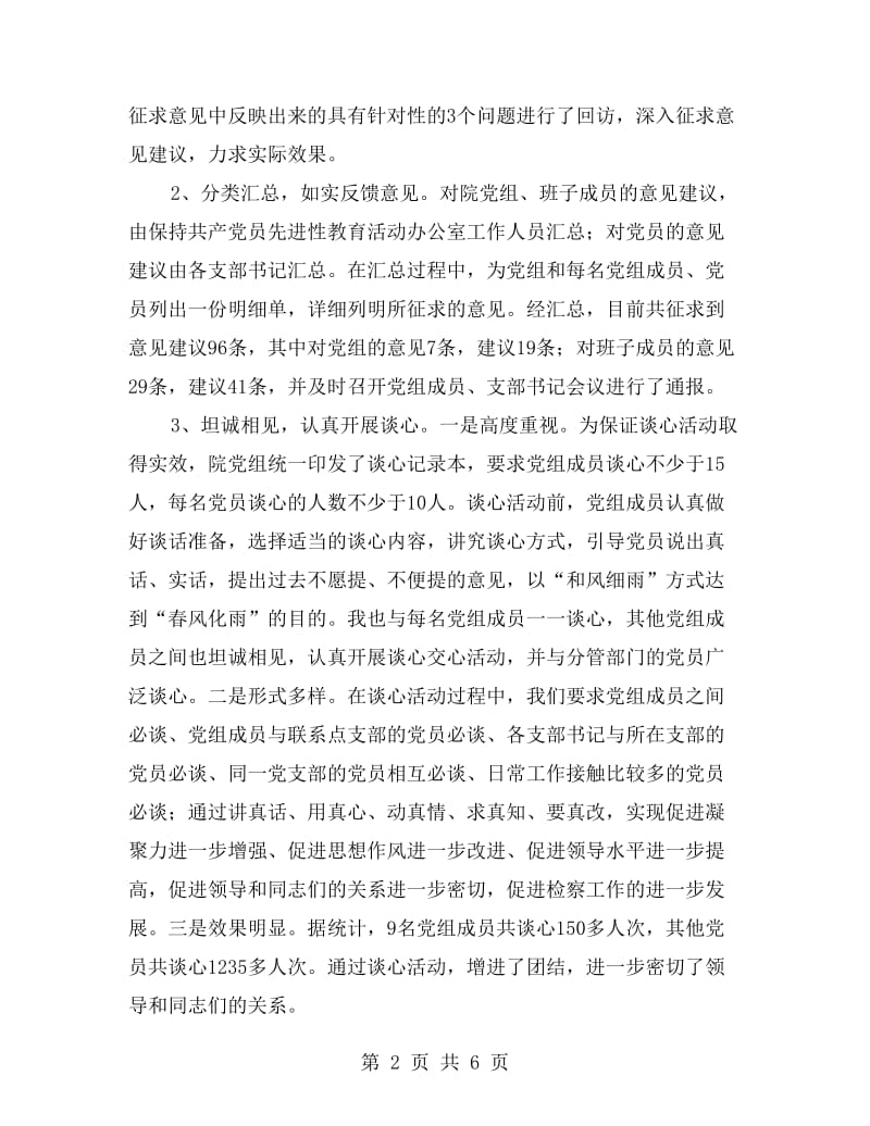 保先教育活动分析评议阶段工作总结.doc_第2页