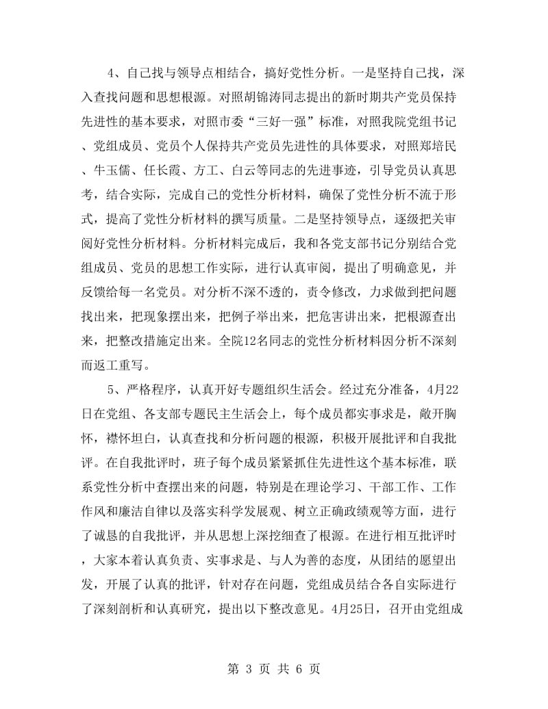 保先教育活动分析评议阶段工作总结.doc_第3页