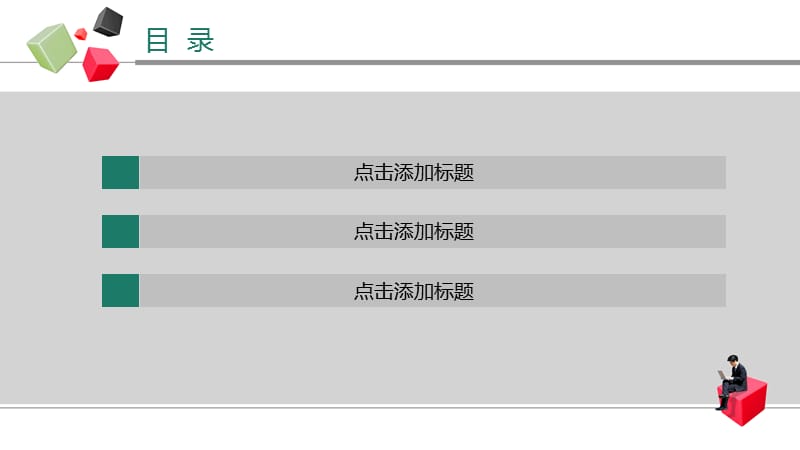 动态-商务汇报-图表类 (8).pptx_第2页