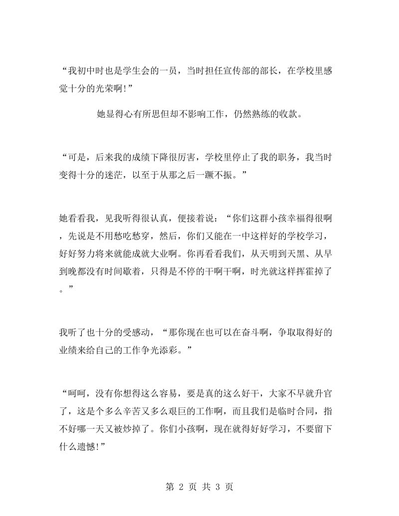 高中生实习报告心得.doc_第2页