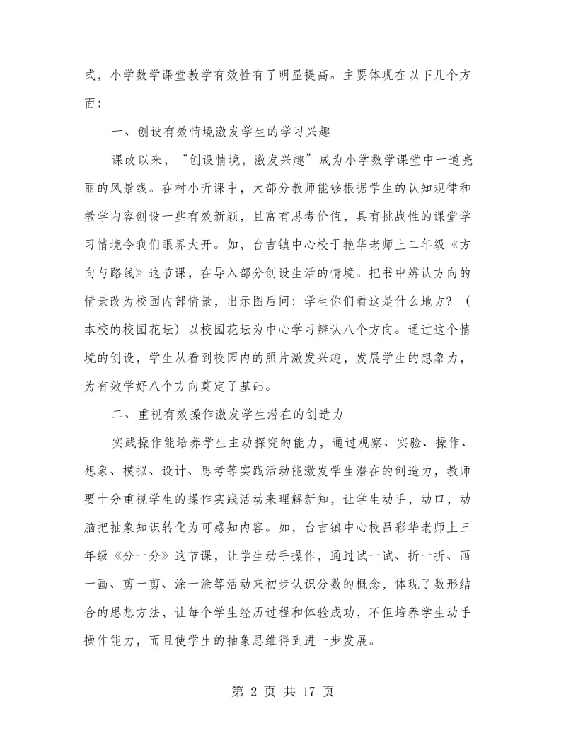 下乡调研报告(调研报告,下乡).doc_第2页