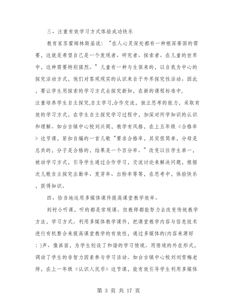 下乡调研报告(调研报告,下乡).doc_第3页