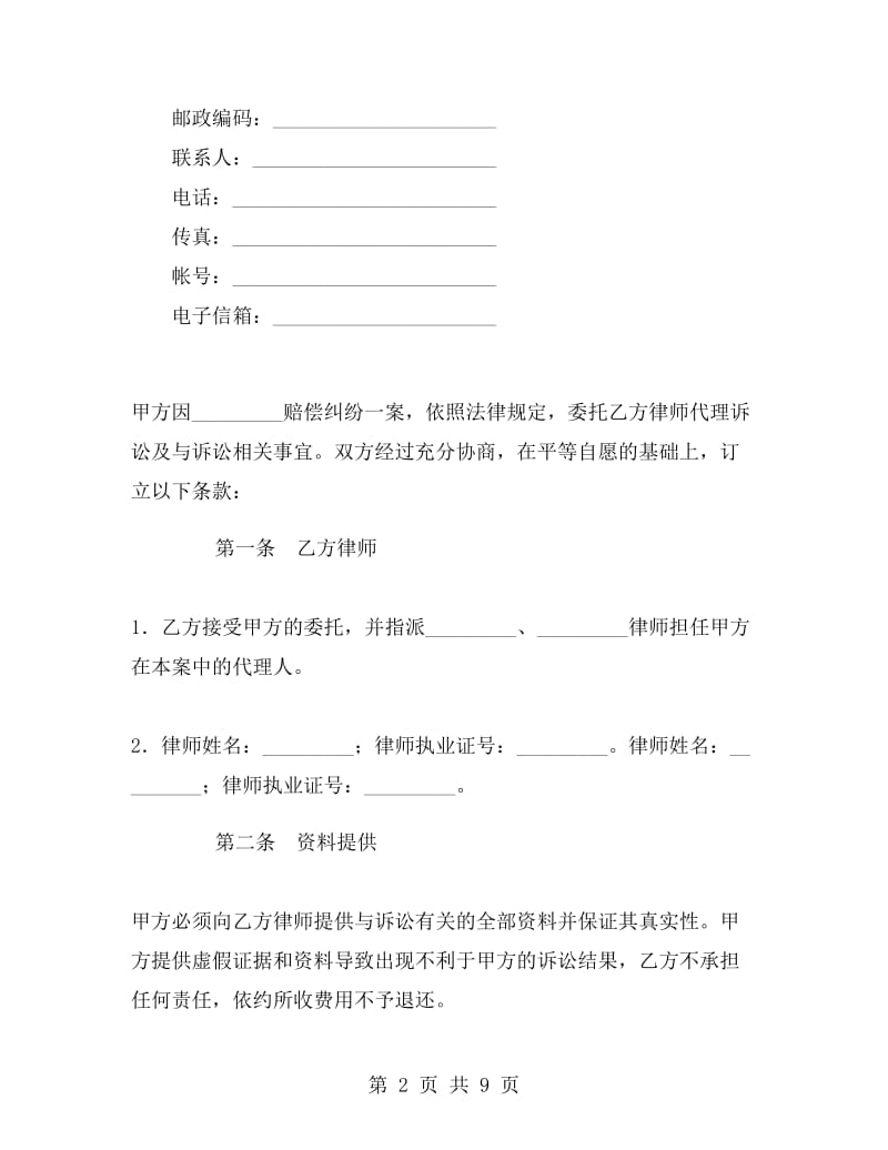 诉讼委托代理合同A.doc_第2页