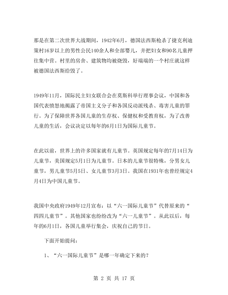 六一主题班会活动方案.doc_第2页