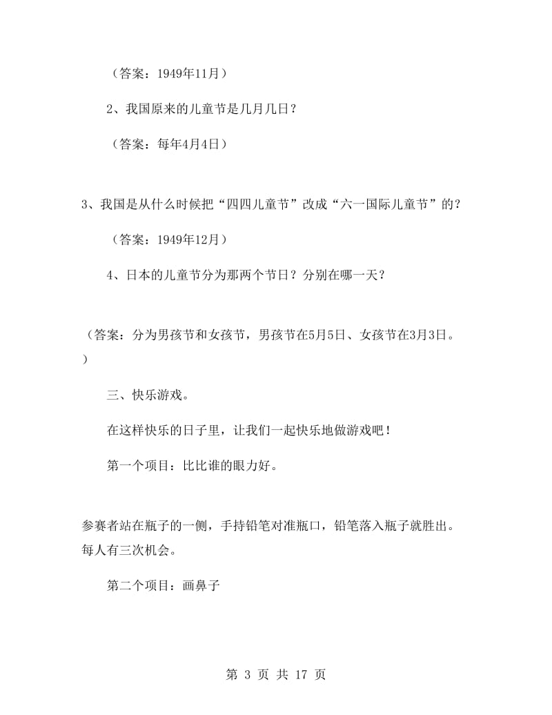 六一主题班会活动方案.doc_第3页