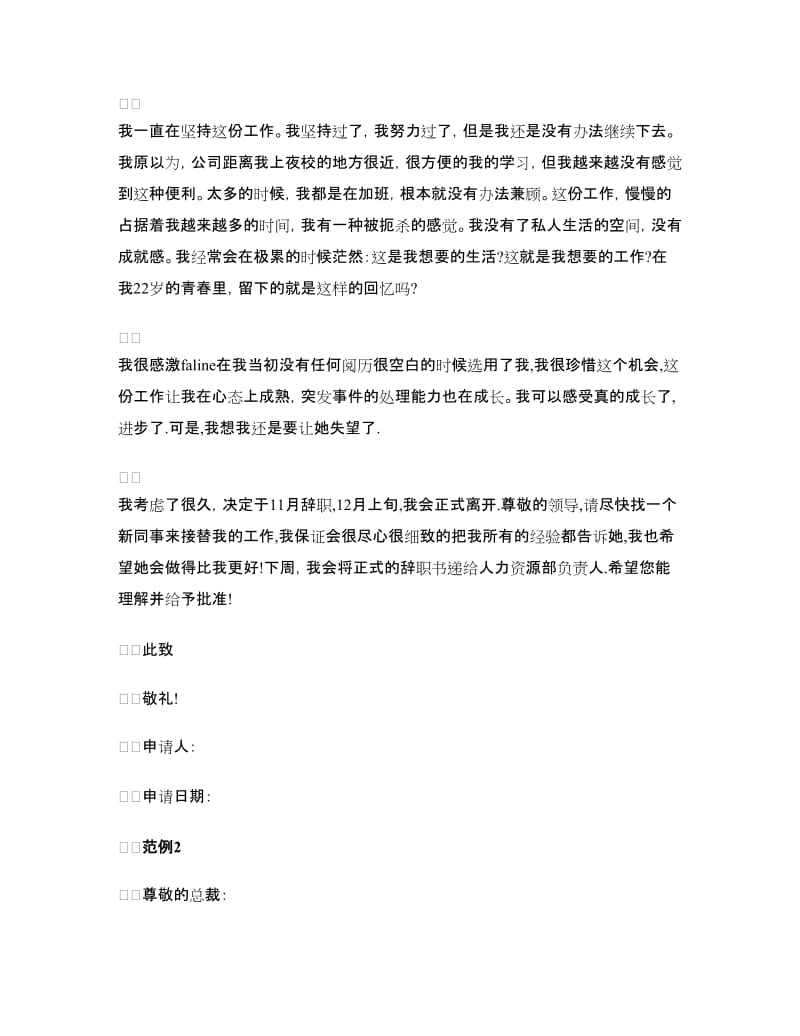 行政经理辞职申请书.doc_第2页