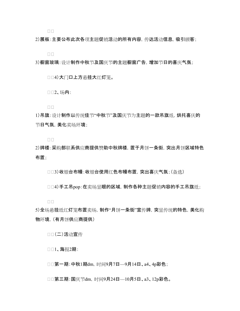 国庆中秋促销方案.doc_第3页