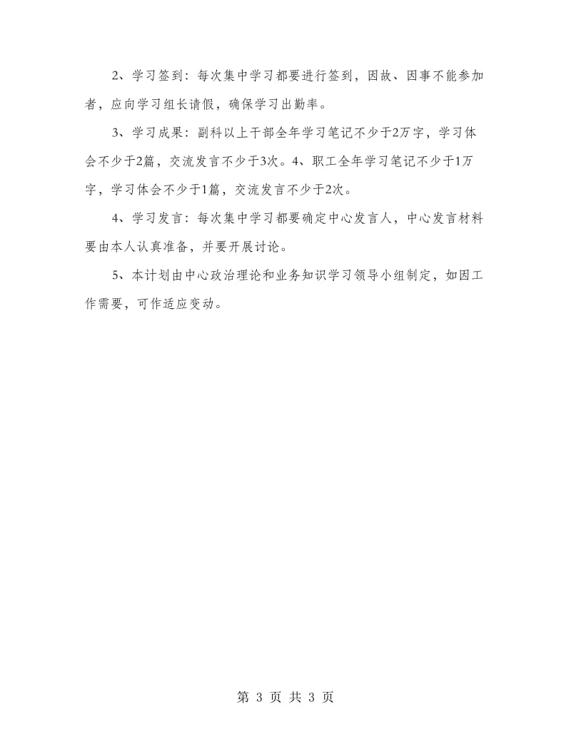 后勤服务中心计划.doc_第3页