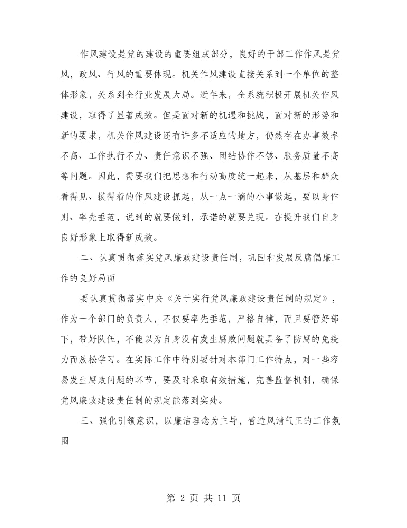 测绘系统学习八项规定实现工作作风转变心得体会.doc_第2页