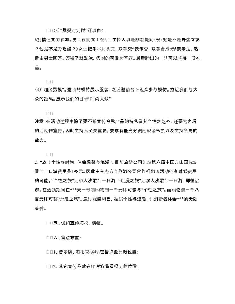 国庆黄金周促销活动方案.doc_第2页