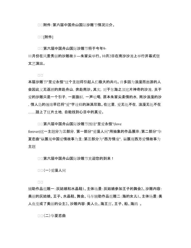 国庆黄金周促销活动方案.doc_第3页