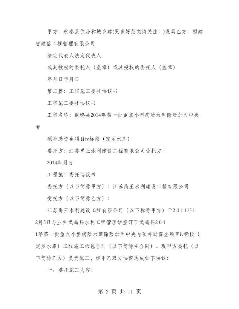 委托施工合同协议书.doc_第2页