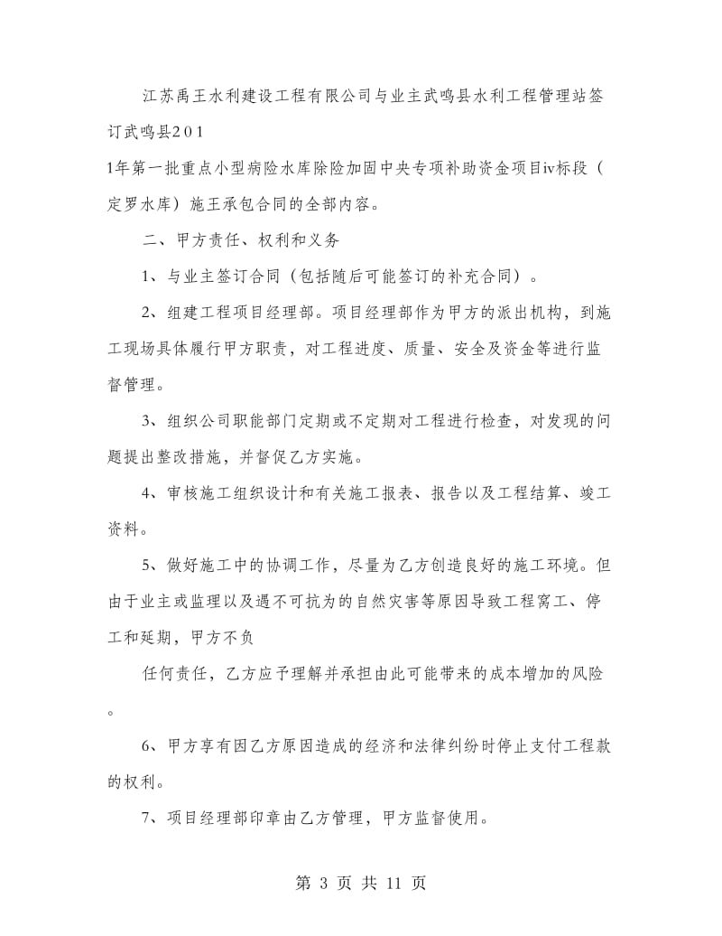 委托施工合同协议书.doc_第3页