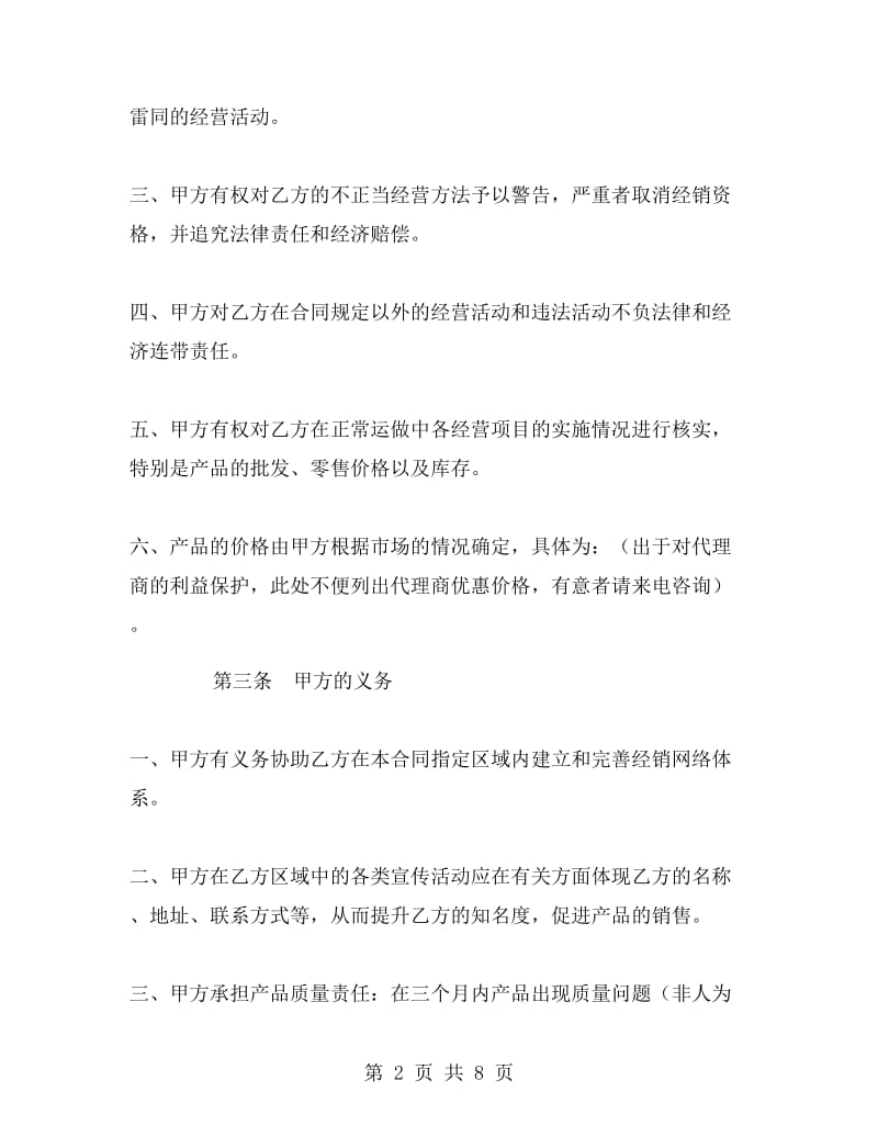 授权经销合同B.doc_第2页