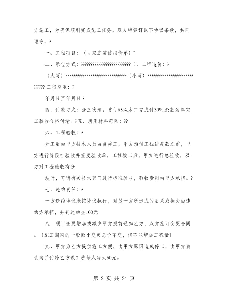 室内装修合同协议书.doc_第2页