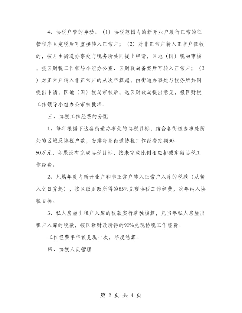 做好零散税收协助管理计划.doc_第2页