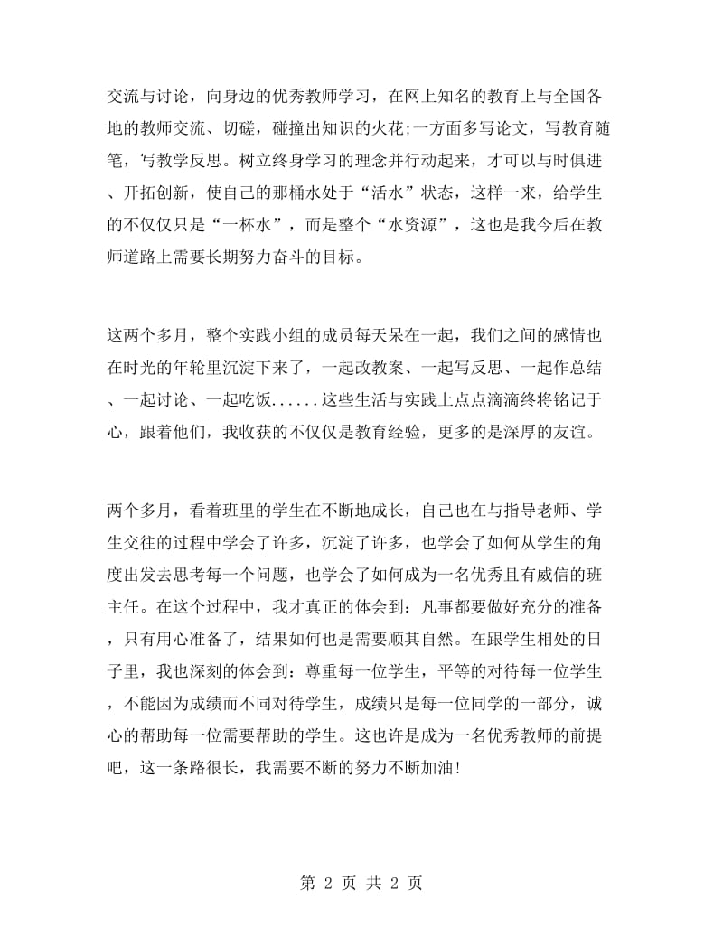 教学实习报告范文.doc_第2页