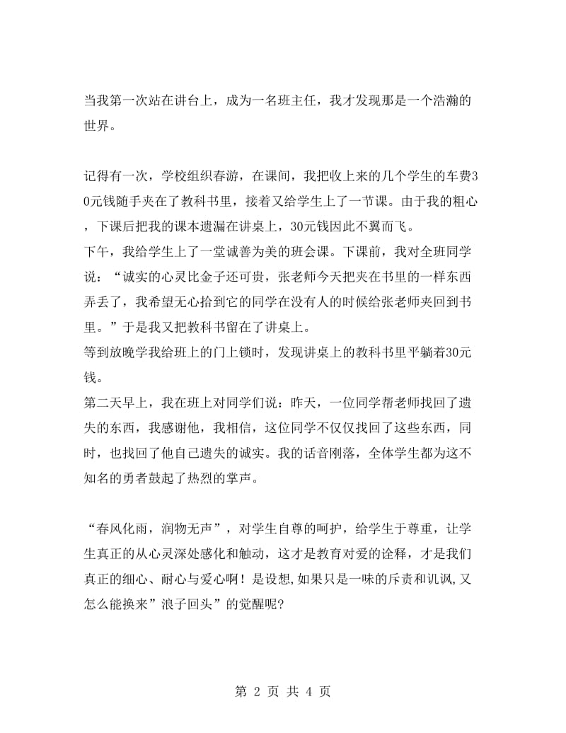 教师演讲稿：用爱熔铸师魂比赛演讲.doc_第2页