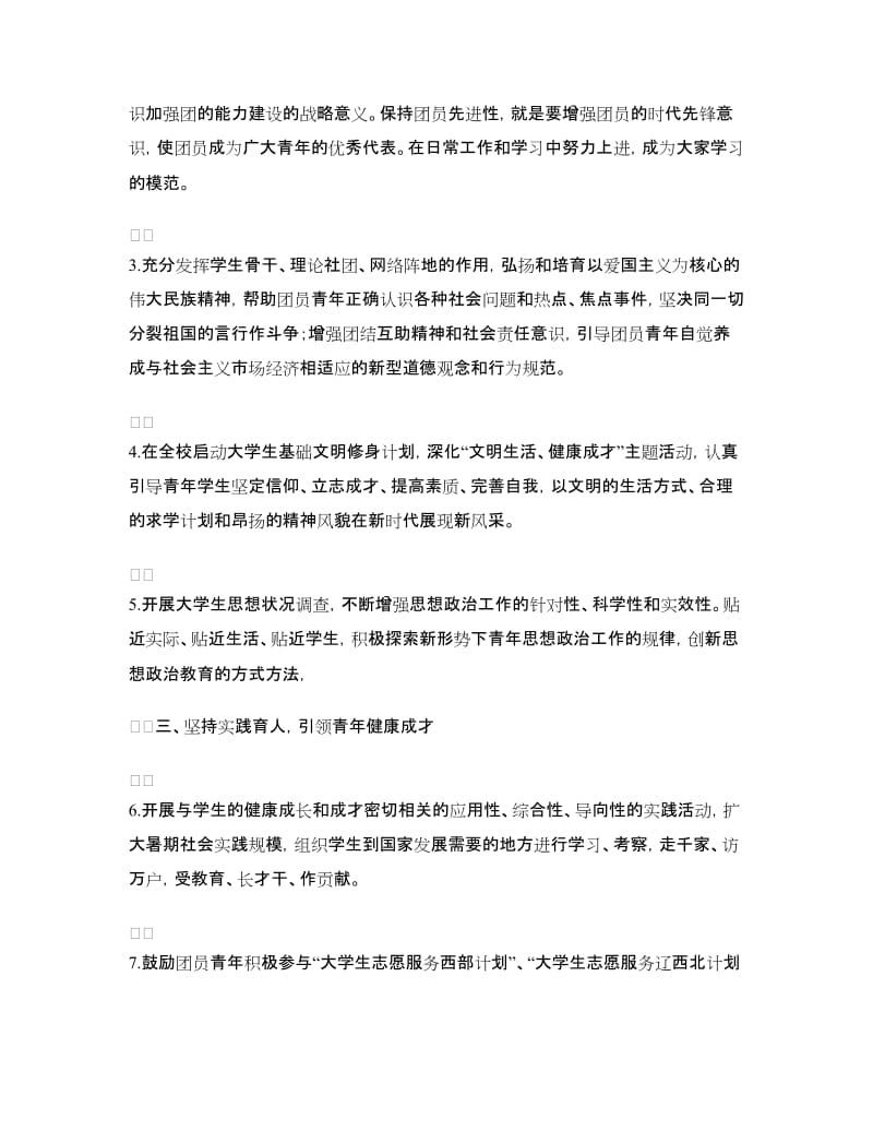 农业高校团委工作计划.doc_第2页